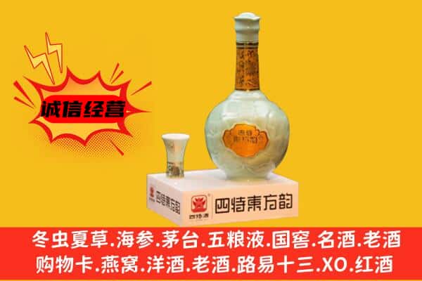 上饶鄱阳县上门回收四特酒价格
