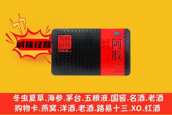 上饶鄱阳县回收阿胶