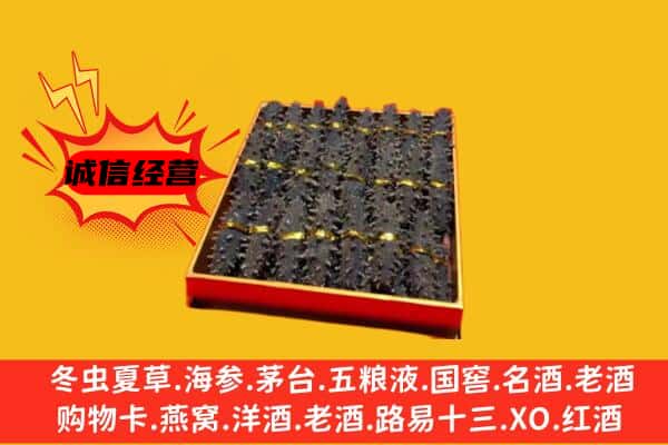 上饶鄱阳县回收海参