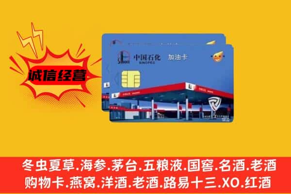 上饶鄱阳县回收加油卡