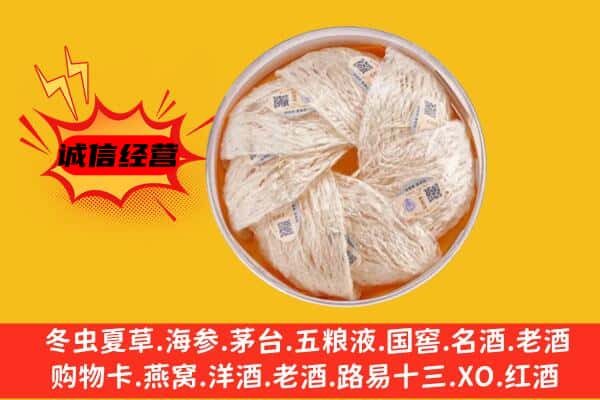 上饶鄱阳县回收燕窝