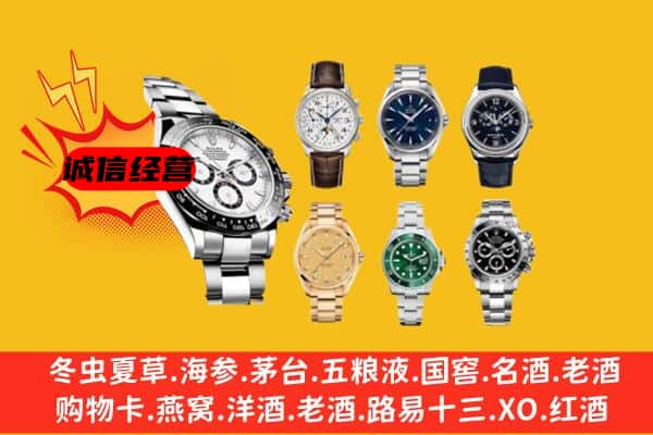 上饶鄱阳县回收名表